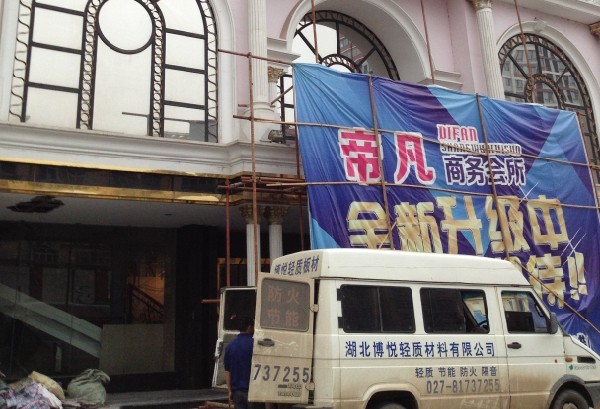 帝凡商務會所展示圖