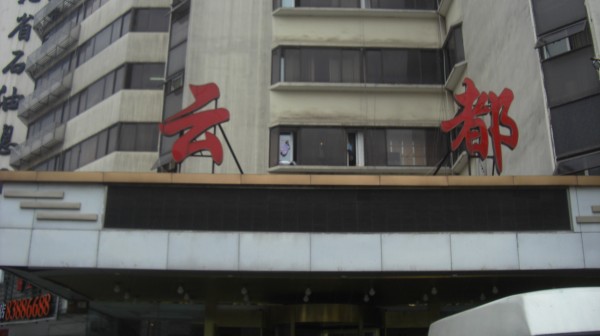 武漢云都酒店輕質墻板改造工